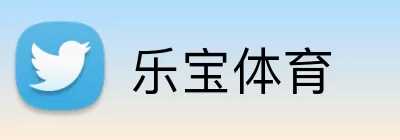 乐宝体育 Logo